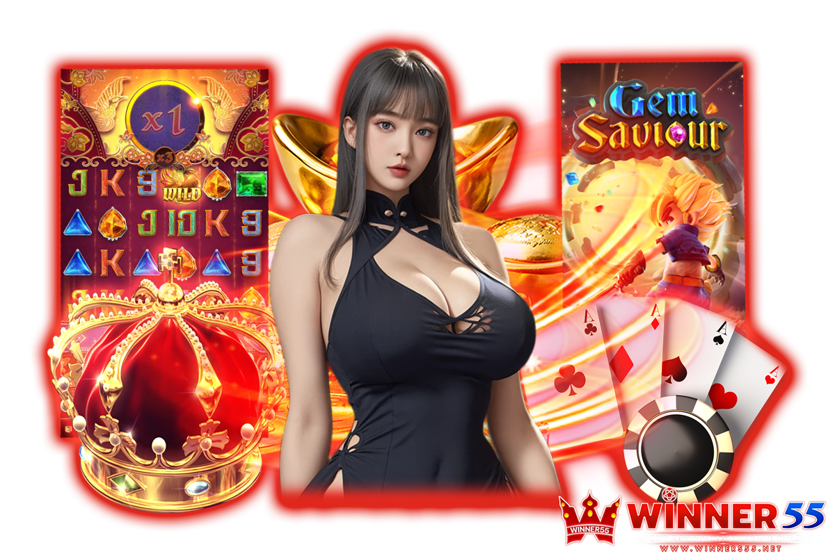 winners55 เว็บตรง